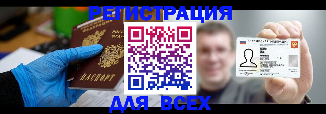 временная регистрация 2025 в Анадыре