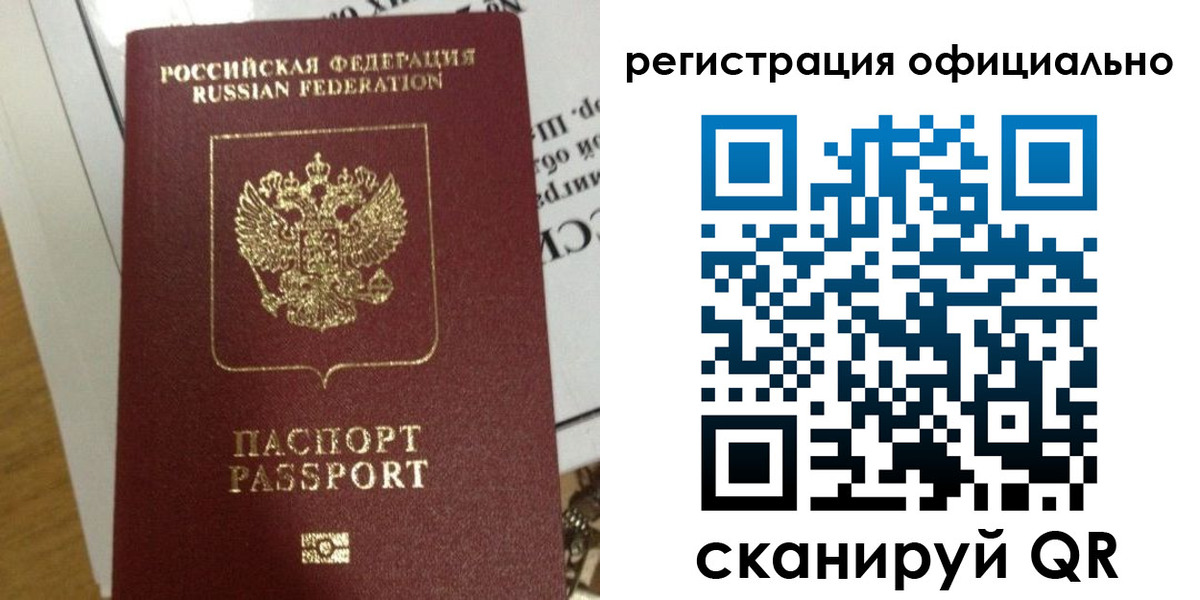 временная регистрация недорого в Анадыре