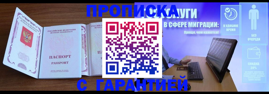 временная регистрация купить в Анадыре