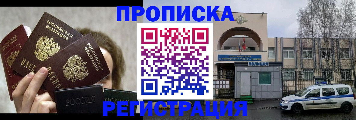 прописка в квартире в Анадыре