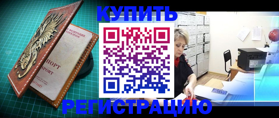 временная регистрация для школы в Анадыре