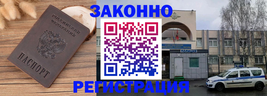 временная регистрация в Анадыре