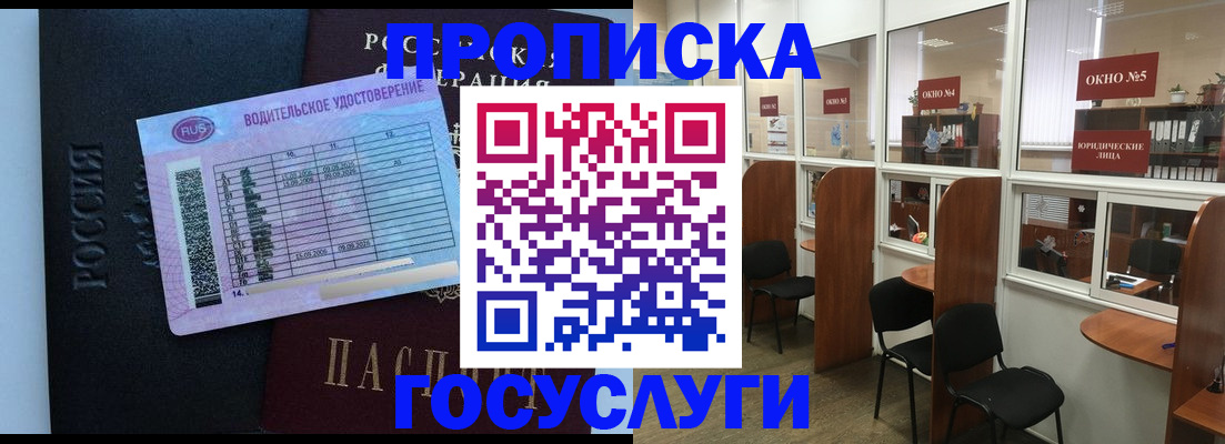 временная регистрация собственник в Анадыре