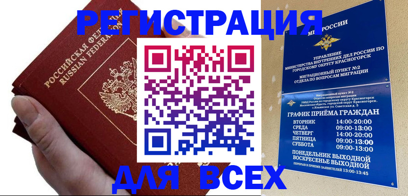временная регистрация законно в Анадыре