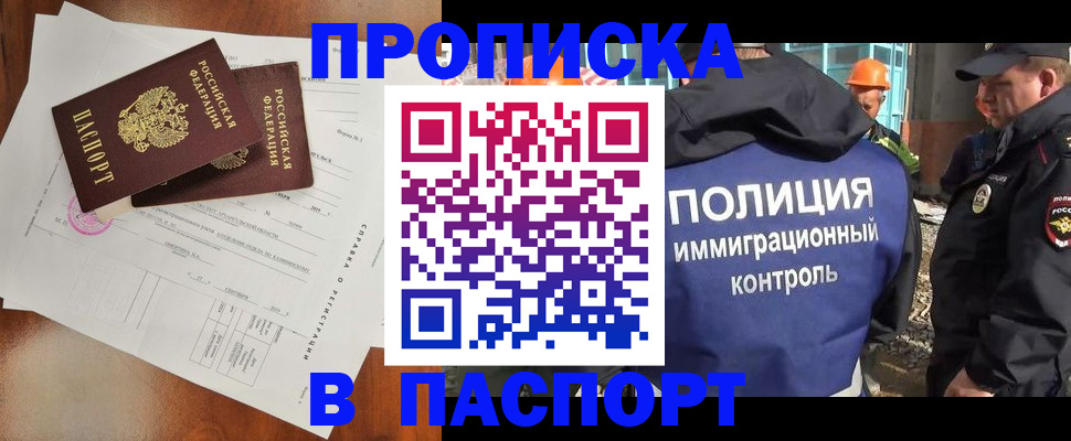 где прописаться в Анадыре