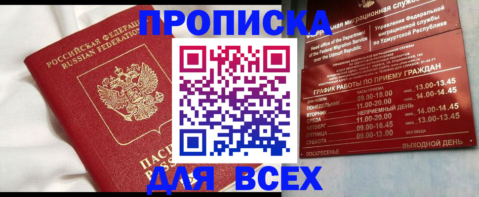 прописка гарантия в Анадыре